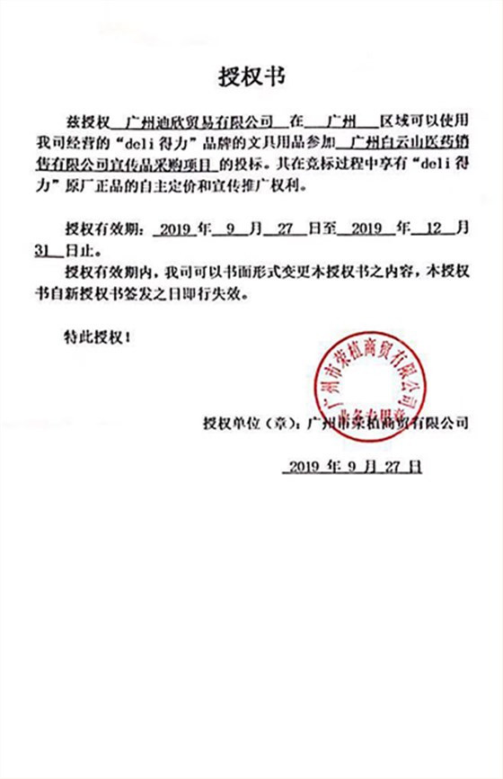 授权书