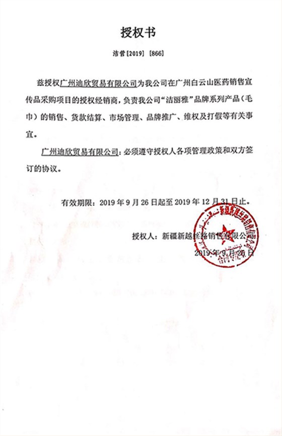 授权书（一）