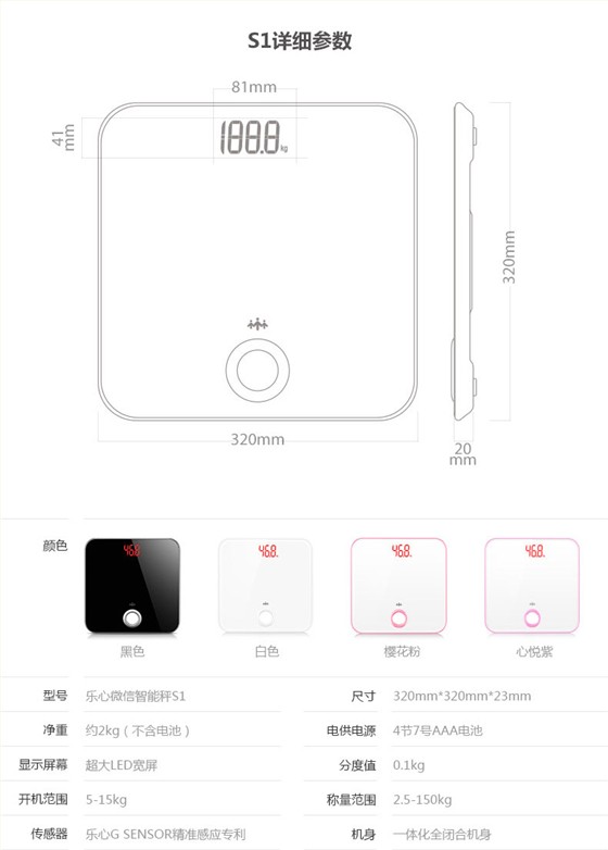 微信体重秤（WIFI版）