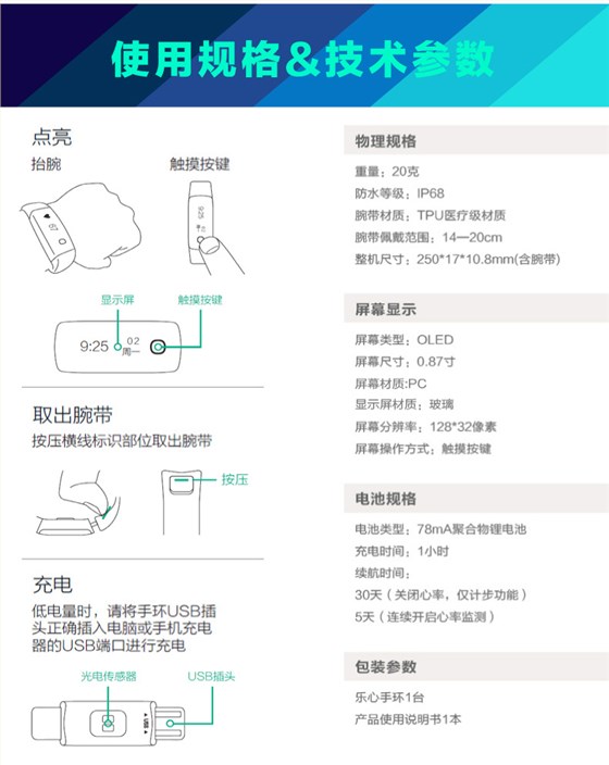 心率运动智能手环