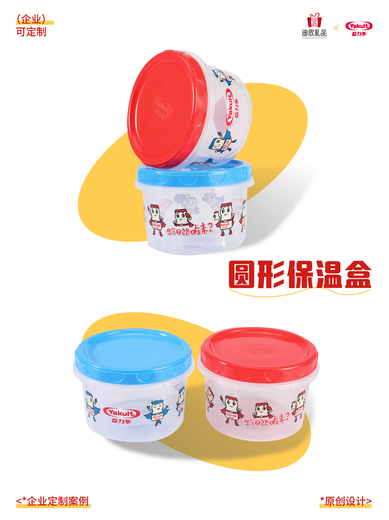 圆形保温盒